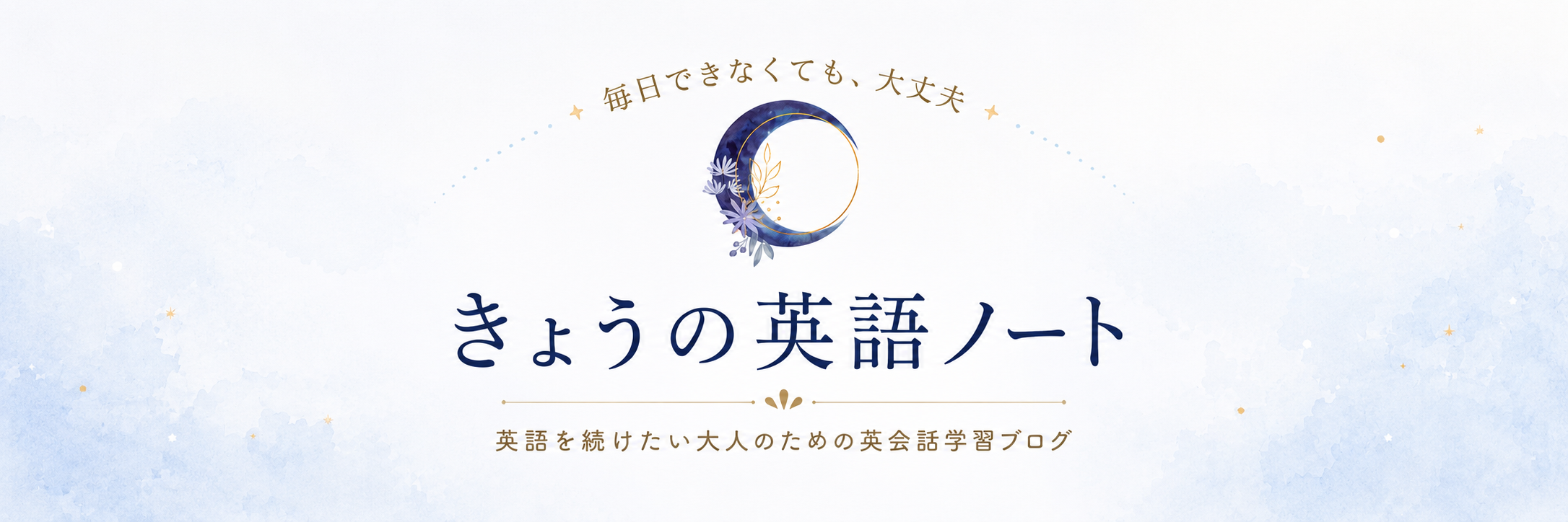 きょうの英語ノート